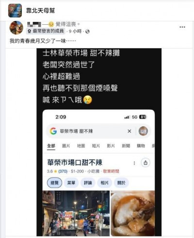 士林「華榮市場口甜不辣」老闆驚傳逝世 「招牌嗓聲」成絕響