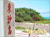 東沙駐軍遭爆男女同寢？ 空軍：已派員調查