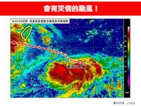 樺加沙「又強又大」恐達中颱以上！氣象粉專示警：會有災情