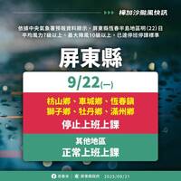 樺加沙來襲 屏東縣恆春半島6鄉鎮明停班停課
