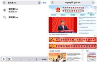 驚！Google藍白兩黨加上「.tw」 竟直接跳轉到國台辦、統戰部官網！