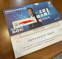 花蓮名廚曝「沒繳黨費」收到國民黨主席選舉投票通知 還夾帶郝龍斌文宣