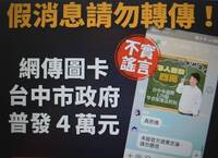 貼「台中每人普發4萬」圖卡被送辦  法院裁定不罰：言論自由