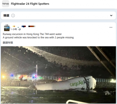 香港機場嚴重事故！阿聯酋航空貨機衝出跑道墜海 地勤車被撞2死