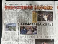 登報秀救災成果？災民批「家都沒了，只看到縣長花錢買廣告」