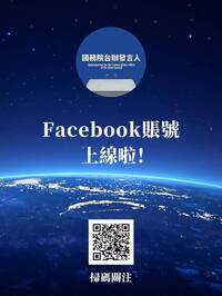 國台辦翻牆開臉書遭台灣網友「言論自由」震撼教育 狂刪留言只剩歌功頌德