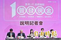 普發1萬來了！11月5日開放登記 11月12日入帳