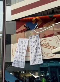 四中全會後北京三里屯「勇士」再現 掛布條痛斥共產黨「邪教」