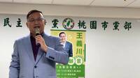 2026民進黨誰出戰桃園市長？王義川：優先討論市政才決定人選