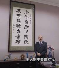 回應賴清德？韓國瑜突曬字畫 「老牛自知夕陽晚但也有爆發力」