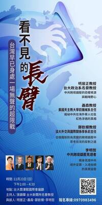 台灣首場反跨境鎮壓座談會 狂徒留言「到台大丟汽油彈」、恐嚇警署長信箱