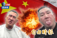 自由說新聞》館長「舔中黑料」大曝光網炸鍋！學者揭重點在「這兩字」