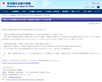 日本駐中使館發布對策  提醒日籍公民在中國注意安全