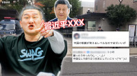 自由說新聞》用魔法打敗魔法！日本鄉民放「館長辱習音檔」嗆中、挺台入CPTPP