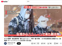 台灣蜜月夫妻北海道遇大雪「包到剩眼睛」 登日媒封面萌翻台網友