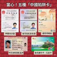 獨家》有中國身分證！已註銷逾50人國籍 中配難割捨也被除籍