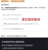 不反日不行！中國嚴查赴日旅遊+施壓　網諷：黨已幫你取消機票