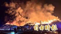 台南後壁烏樹林廢棄物場大火！火光衝天畫面曝