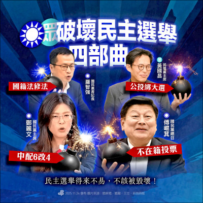 民進黨示警:藍白4部曲毀台民主 民進黨示警:藍白4部曲毀台民主