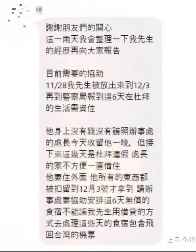 幕後》台男杜拜機場被捕 外交人員前線拆彈救援「背後卻中箭」