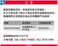 全聯「台灣鯛魚排」含動物用藥 高雄公告逾4000包下架、退貨