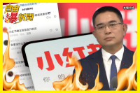 自由爆新聞》封小紅書「藍白紅」全跳腳！中國網友暴動、台用戶挺禁原因曝！