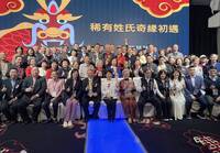 姓別姓麻被趣稱「別找麻煩」 稀有姓聚台中交流