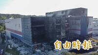 台中全聯倉儲大火9死8傷將周年 3公司14人起訴