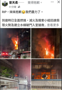 新莊16歲少女葬火窟 消防帶隊官發文哀悼：妹妹抱歉 我們盡力了