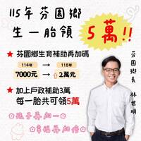 拚了！草屯鎮催生條款太誘人 芬園鄉生育補助明年加碼到2萬元