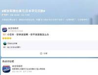 中共軍演熱度推不上去 小粉紅改指名日本叫罵