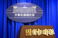 直播》中共軍演實彈射擊恫嚇台灣 國防部17:30臨時記者會說明