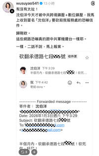 甫遭中共肉搜 沈伯洋又遭冒名恐嚇吳思瑤