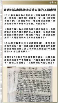 「總統鏡來講」遭禁播 陳水扁抒發與昔日在監寫專欄差別