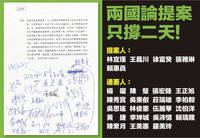 林宜瑾否認撤案轟造謠 國民黨團：提案紀錄白紙黑字