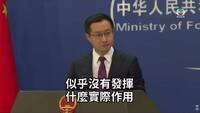 委內瑞拉買中製武器為何沒用？日媒「直球提問」中國外交部「已讀亂回」