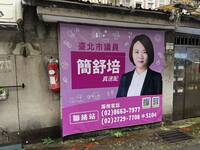 對面藍營民代看板掛多年！ 簡舒培一掛上去秒被檢舉：不是查水表是什麼？