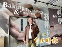 烘焙職人1》麵包國際裁判廖漢雄退而不休 助選手成就自己壯大國家