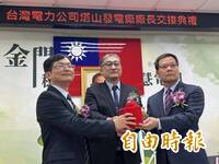 金門塔山電廠廠長交接 台電：再投資50幾億蓋2部發電機組