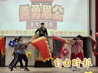 化解閩客誤解衝突 屏東長治鄉首辦義勇恩公文化祭