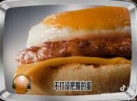 麥當勞也舔共？ 仿中共口吻「不打沒把握的蛋」惹議 秒刪廣告