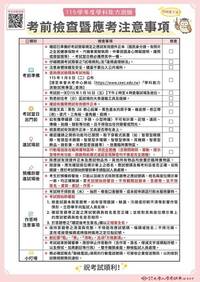 學測明登場應考攻略看這裡！大考中心曝6大地雷這樣扣分