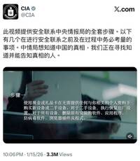 CIA簡體中文招募影片「續集」來了！詳解匿名投誠SOP 1天吸330萬觀看