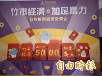 竹市5000元現金發放政策又轉彎 近3千名工作人員可數位登記領5100元了