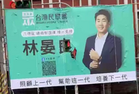 民眾黨市議員參選人看板擋住行人號誌 網痛批：良心被狗啃？