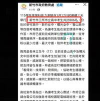 學測只關心市立高中806名考生 林志潔：高虹安市府努力辦教育好嗎？
