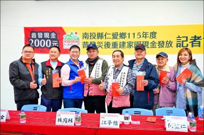 南投仁愛鄉普發現金 每人2千元