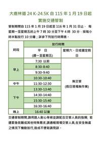 登大霸尖山、遊觀霧請注意 大鹿林道24至24.5公里火災後復原交通管制