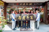 百年工藝結合現代經營 桃園大房食品獲頒「桃金百年老店」