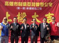 「高雄信義計畫區」亞灣智慧公宅上樑 634戶10月底招租